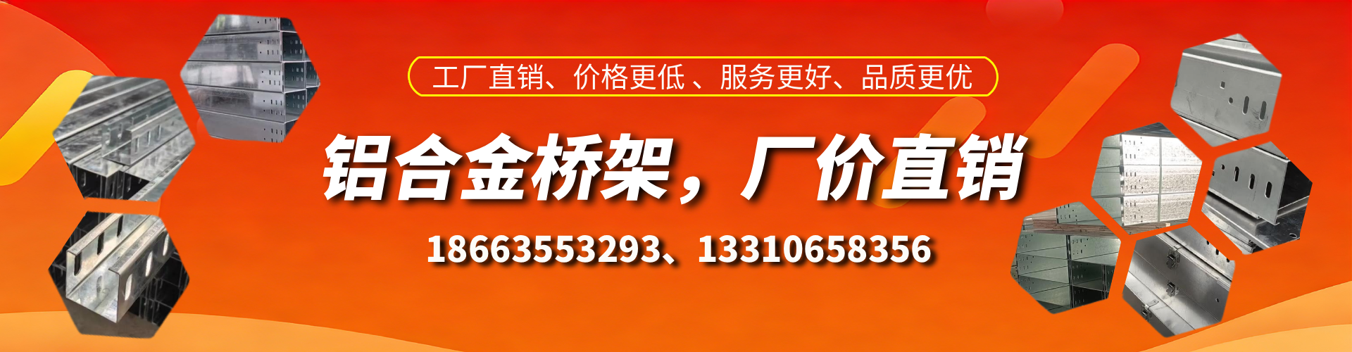 滁州铝合金桥架厂家